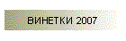 ������� 2007