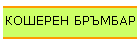������� �������
